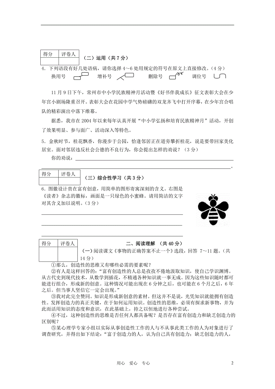 江苏省常州市2010-2011学年七年级语文第一学期期末考试苏教版_第2页