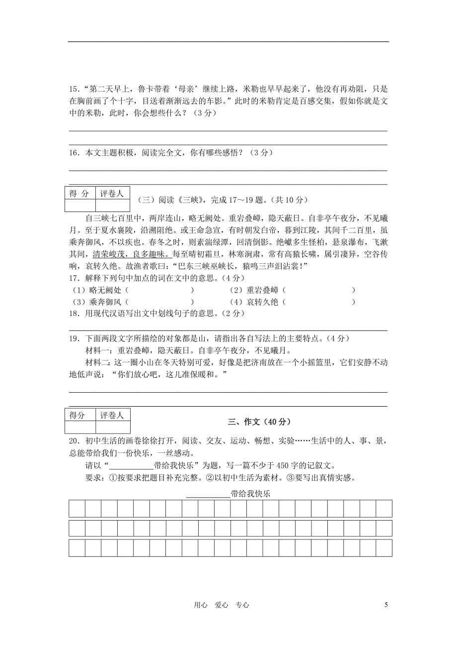 江苏省常州市2010-2011学年七年级语文第一学期期末考试苏教版_第5页