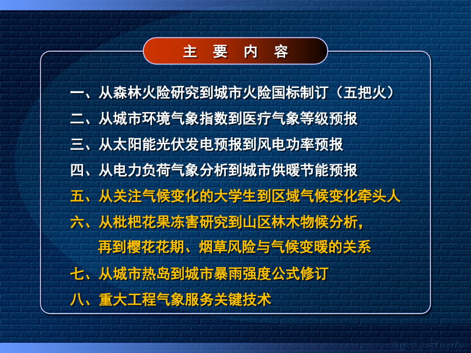 气象科研项目的选题及申报技巧(陈正洪)案例分析_第2页