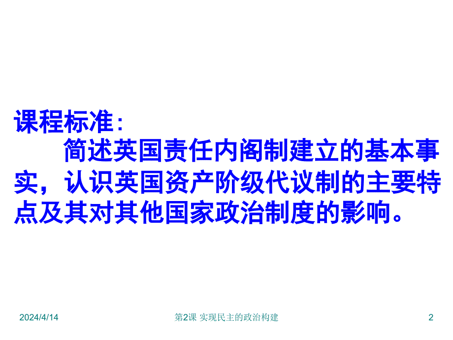 专题2_2：实现民主的政治构建_第2页