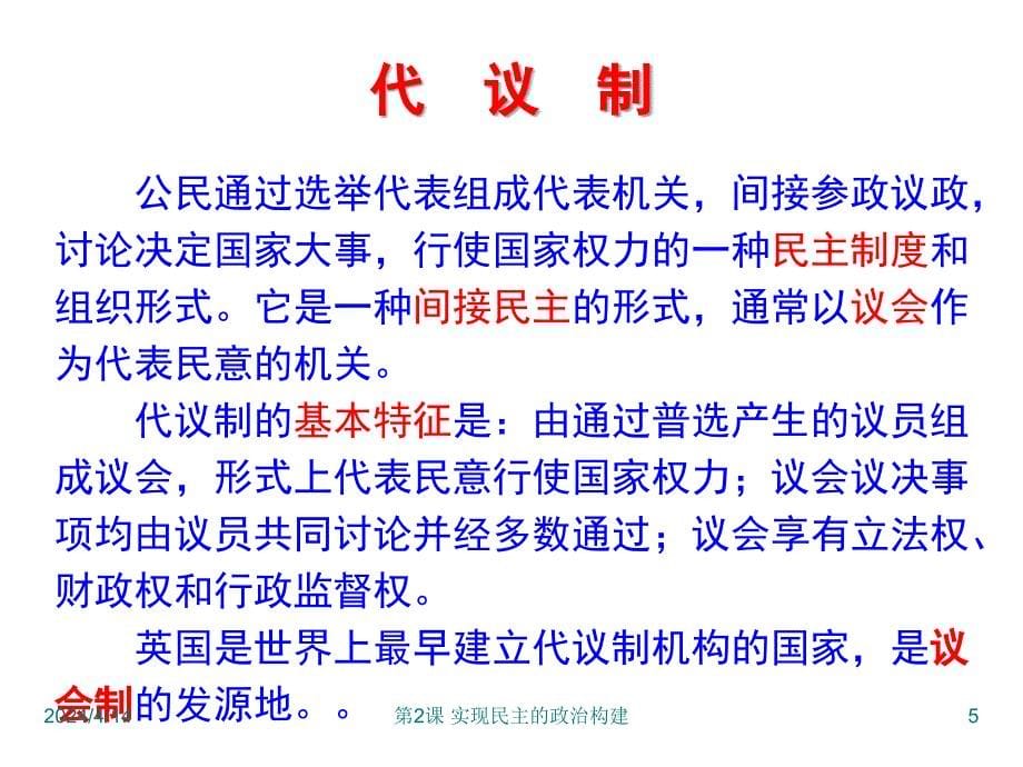 专题2_2：实现民主的政治构建_第5页