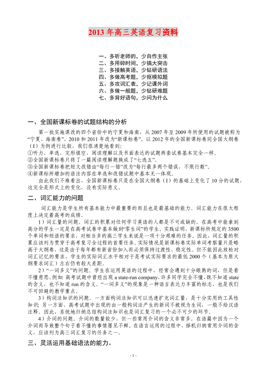 2013高考英语四步兵法高分密码_第1页