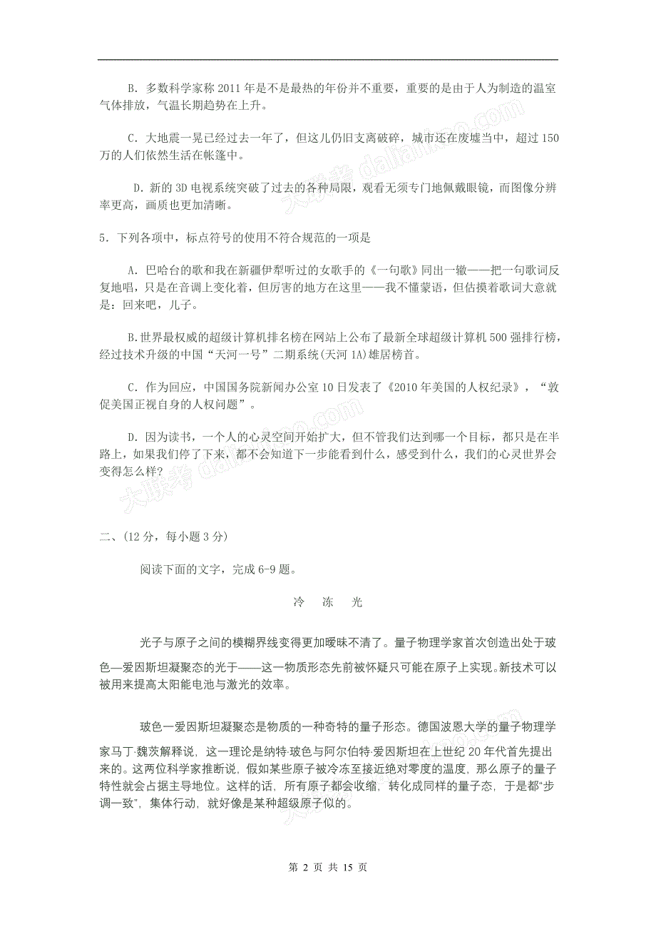 武汉市2011届高中毕业生五月模拟考试(语文试卷)_第2页