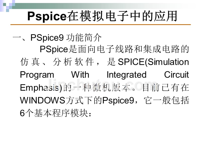 模拟电子实验--Pspice应用_第2页