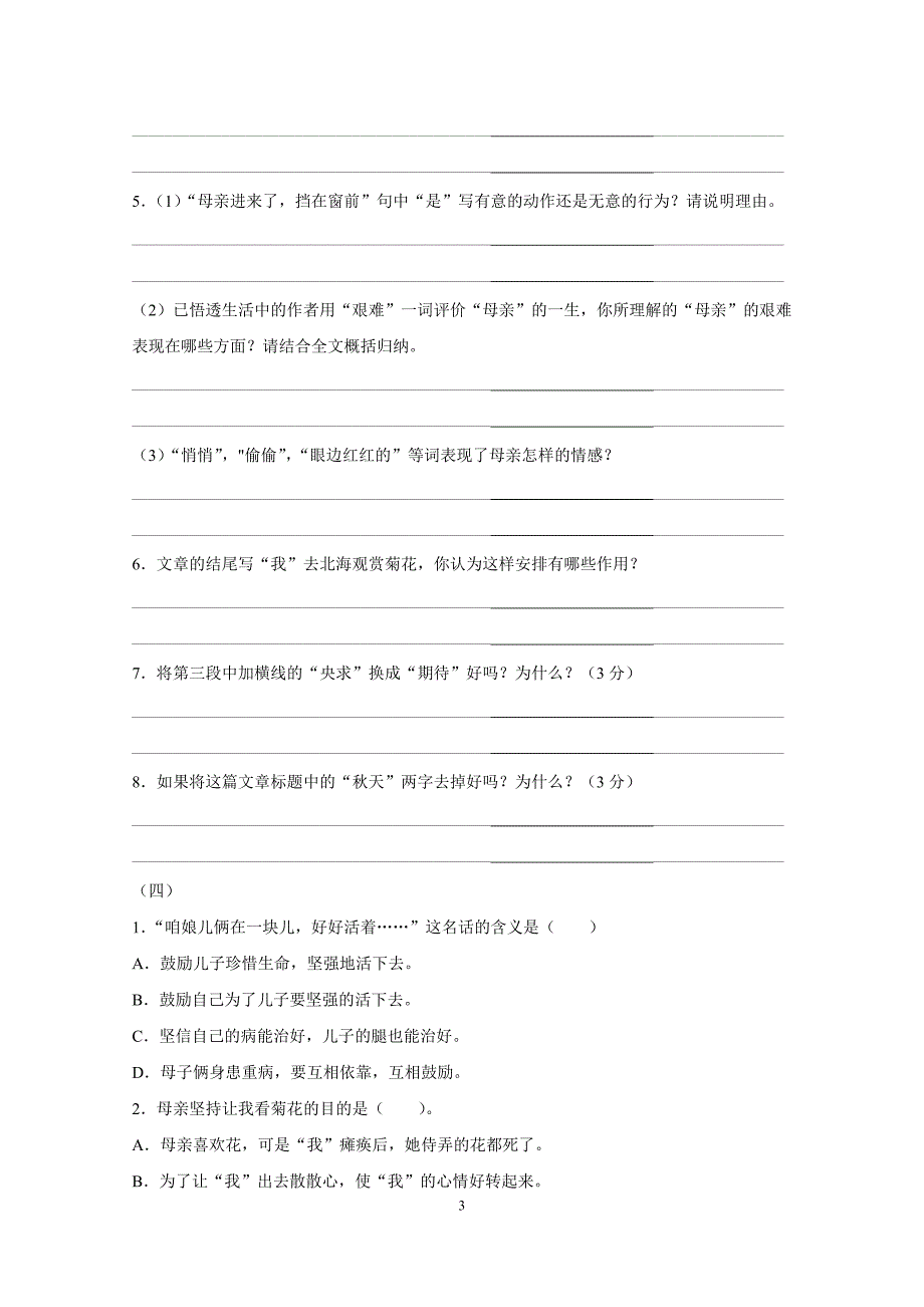 10月9日秋天的怀念——专题阅读_第3页