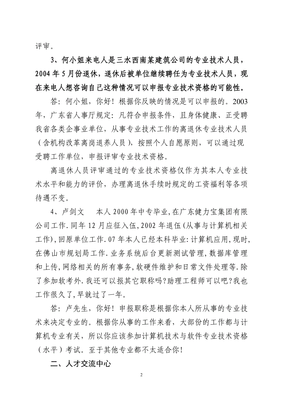 11月11日三水区人事局《对话民生》群众问题答复_第2页