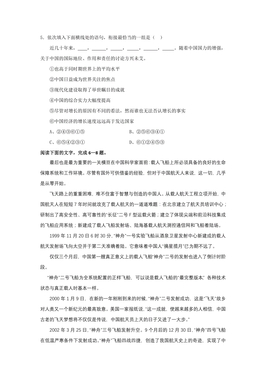 汉寿二中2012年高二第一次学业水平测试模拟考试(语文)_第2页