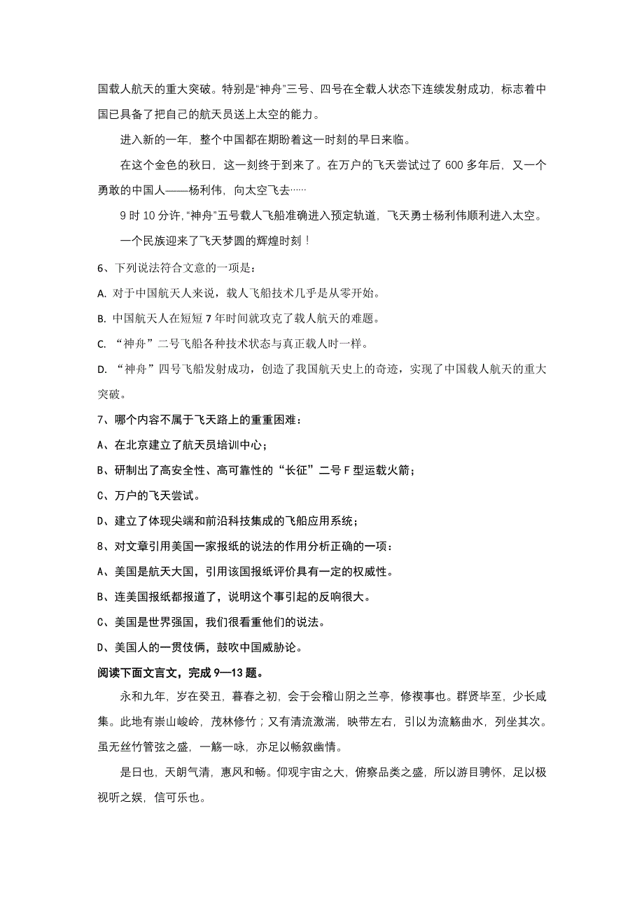 汉寿二中2012年高二第一次学业水平测试模拟考试(语文)_第3页