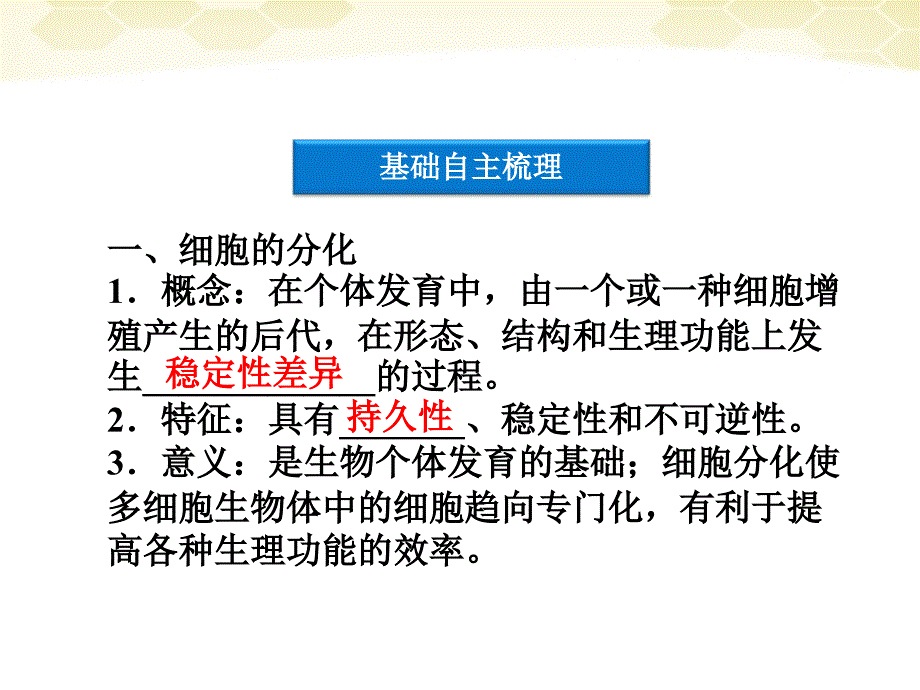 【优化方案】2012高中生物一轮复习 第6章第2、3、4节细胞的分化、衰老、凋亡和癌变课件 新人教版必修1_第3页