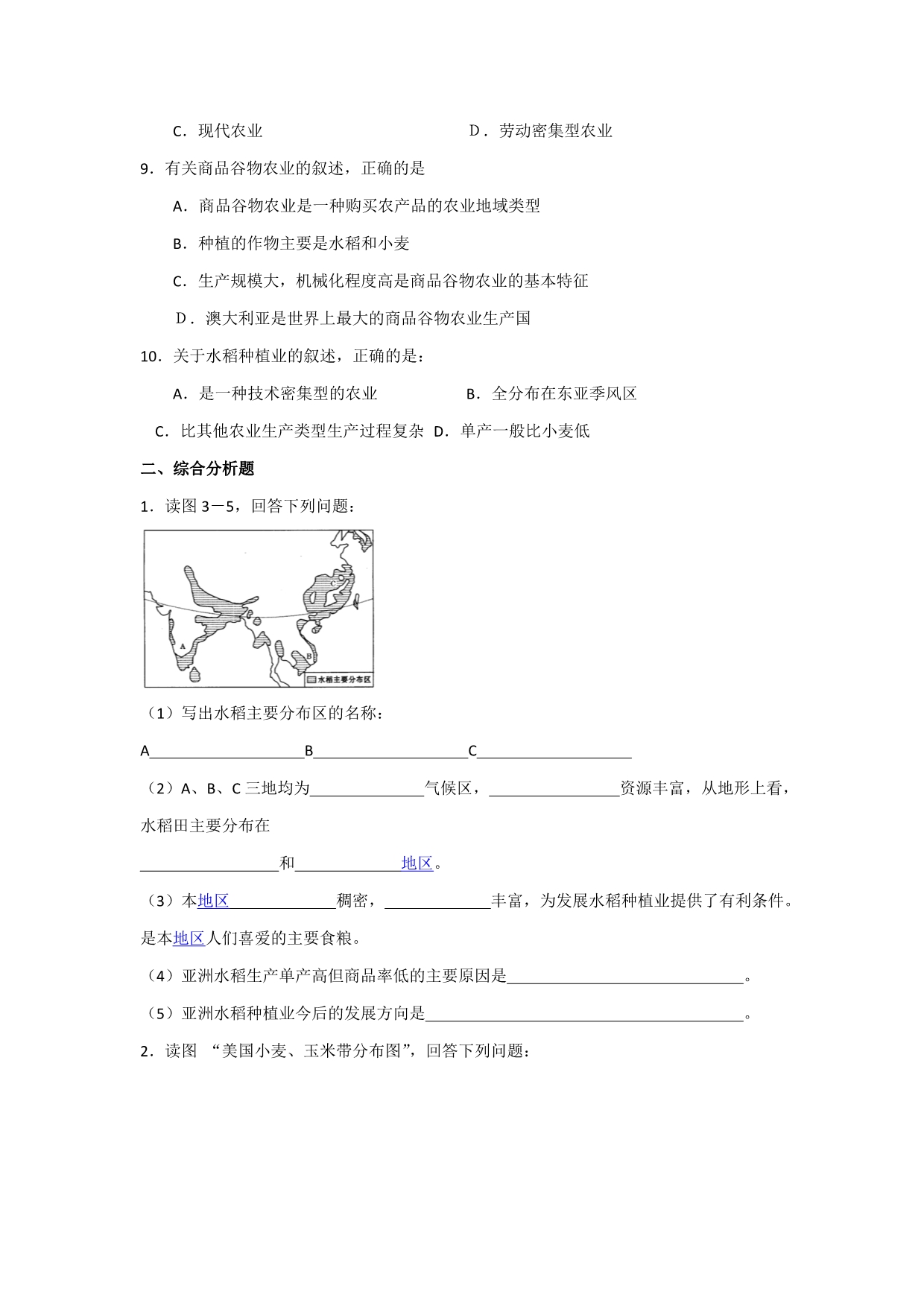 重庆市2014-2015学年高一暑假作业地理试题6 含答案_第2页