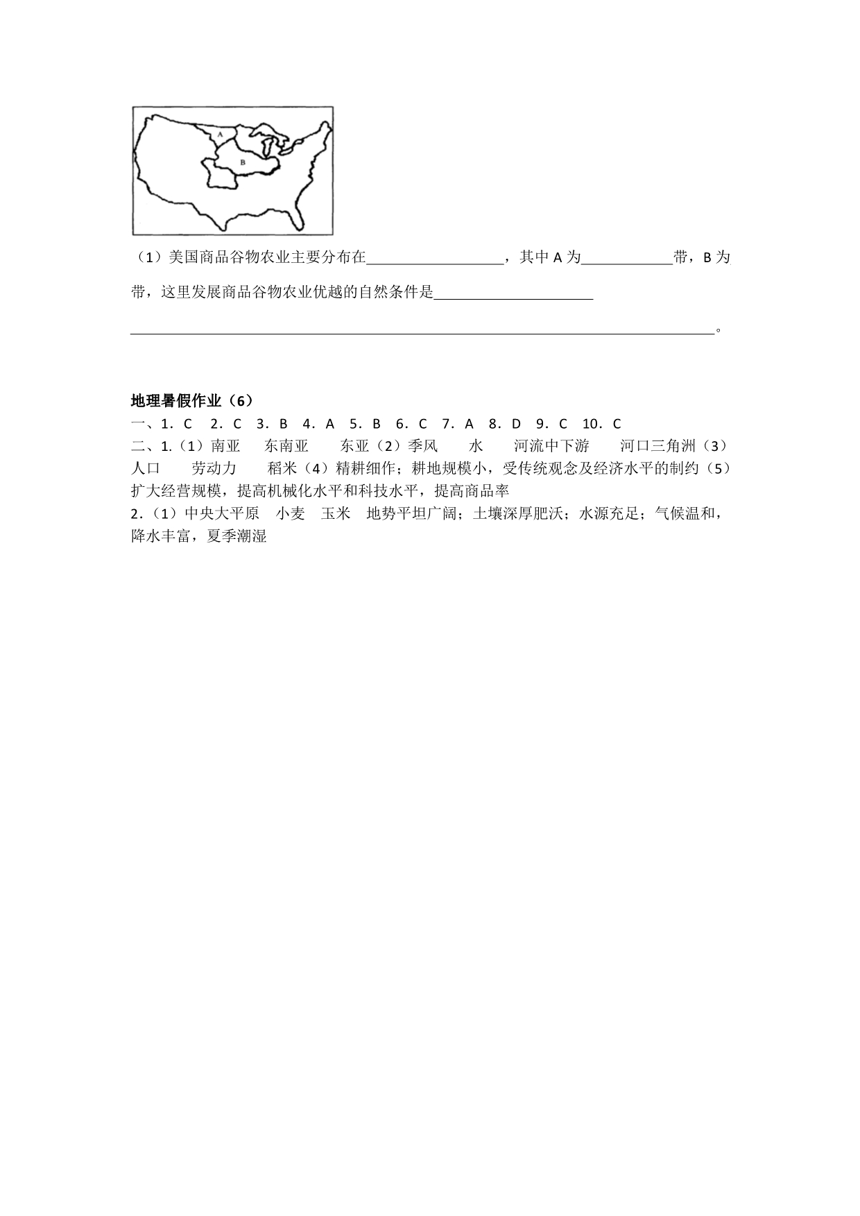 重庆市2014-2015学年高一暑假作业地理试题6 含答案_第3页