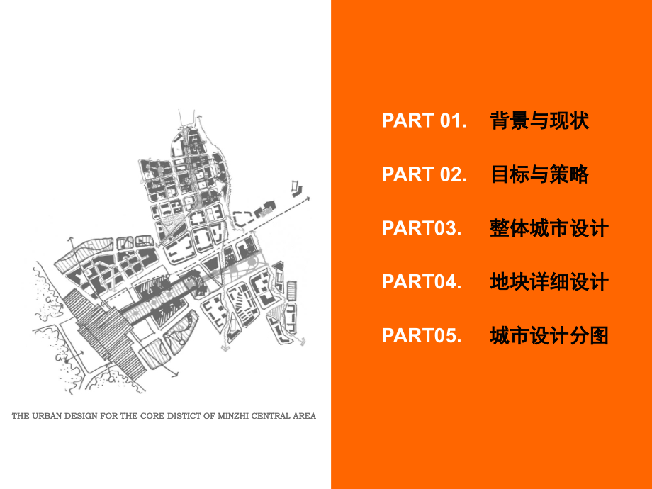 民治中心地区核心地段城市设计_第2页