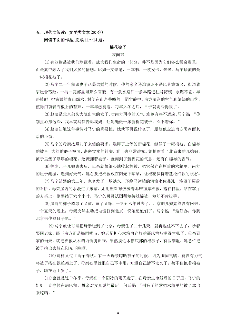 江苏省2013届高三上学期期中考试语文_第4页