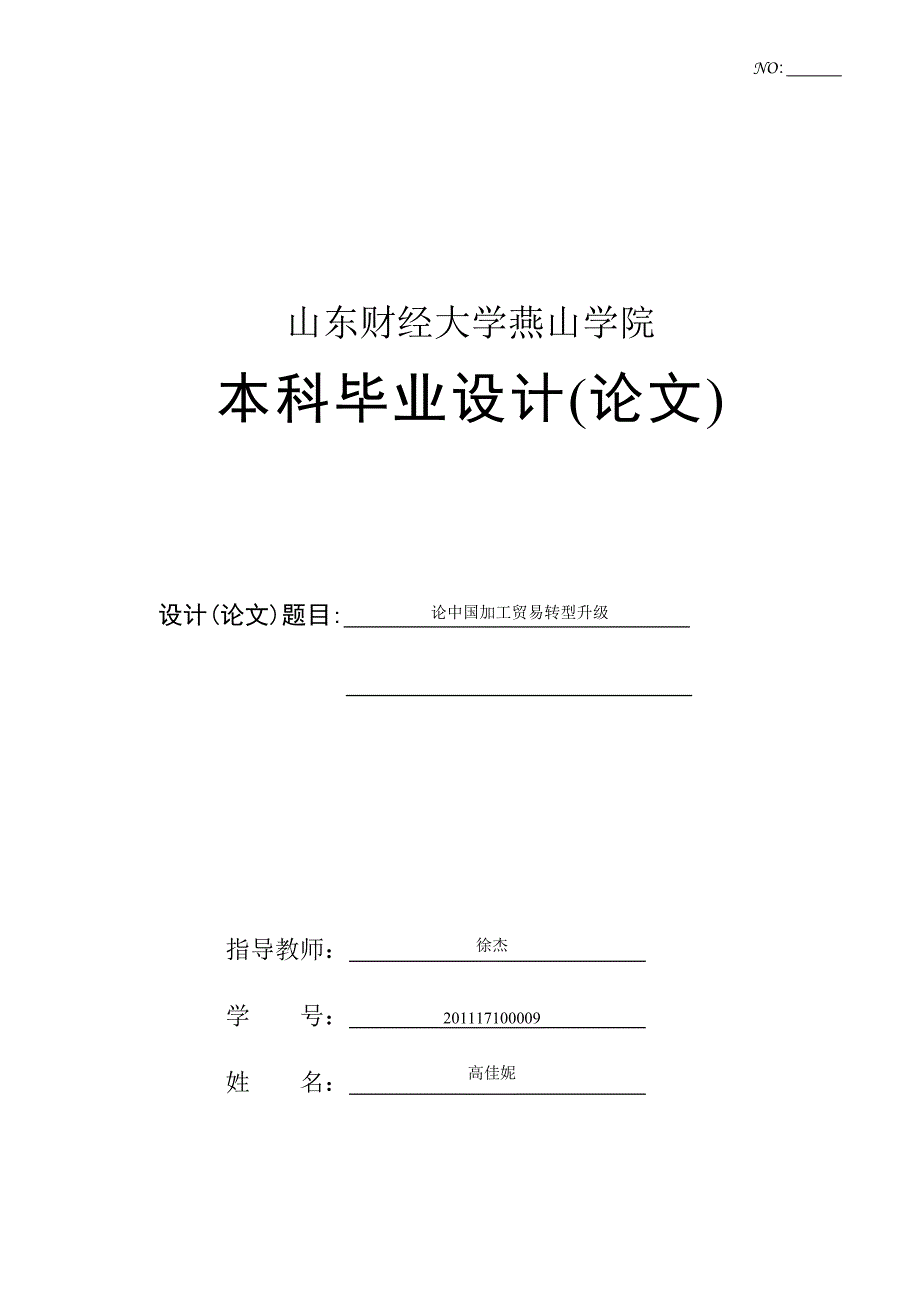 高佳妮论文修改四稿_第1页