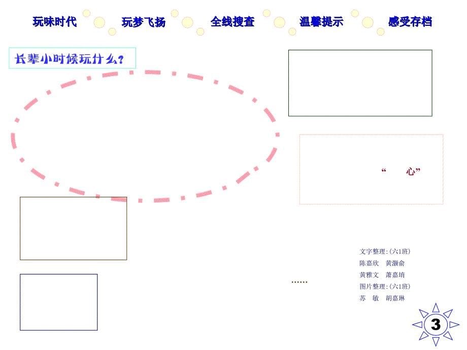 校园期刊杂志-玩味_第5页