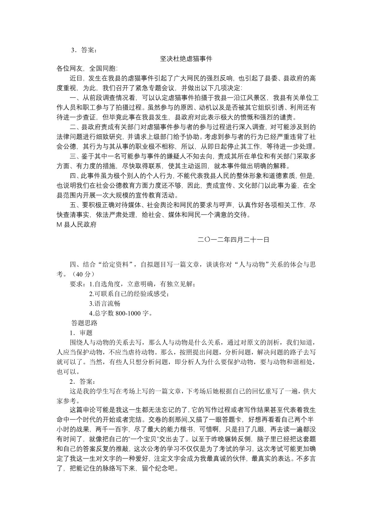 黑龙江省2012年421联考申论答案_第3页