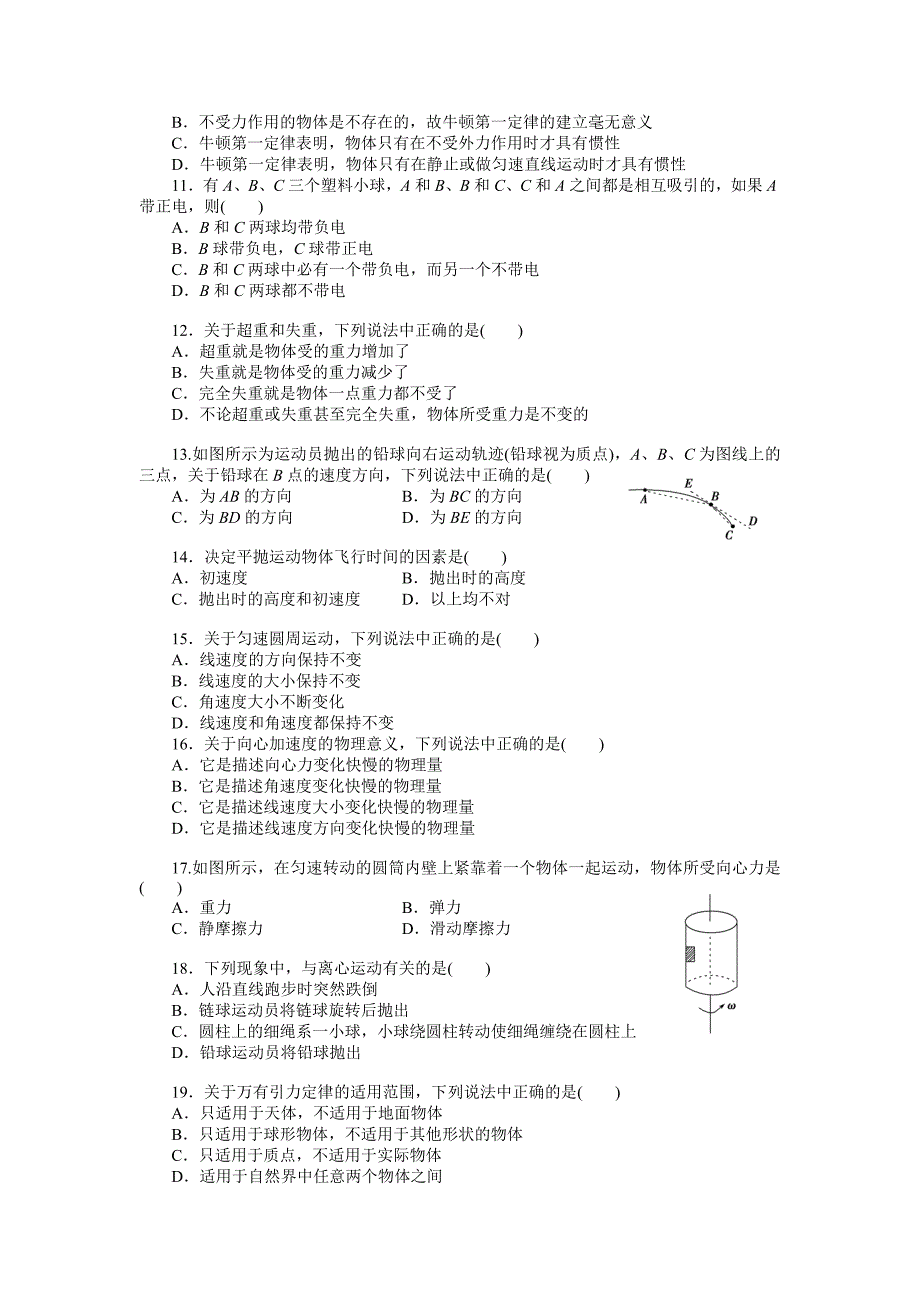 广东省云浮市邓发纪念中学2013-2014学年高二上学期期中考试物理试题（文） 缺答案_第2页