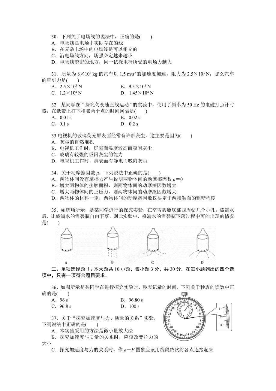 广东省云浮市邓发纪念中学2013-2014学年高二上学期期中考试物理试题（文） 缺答案_第4页