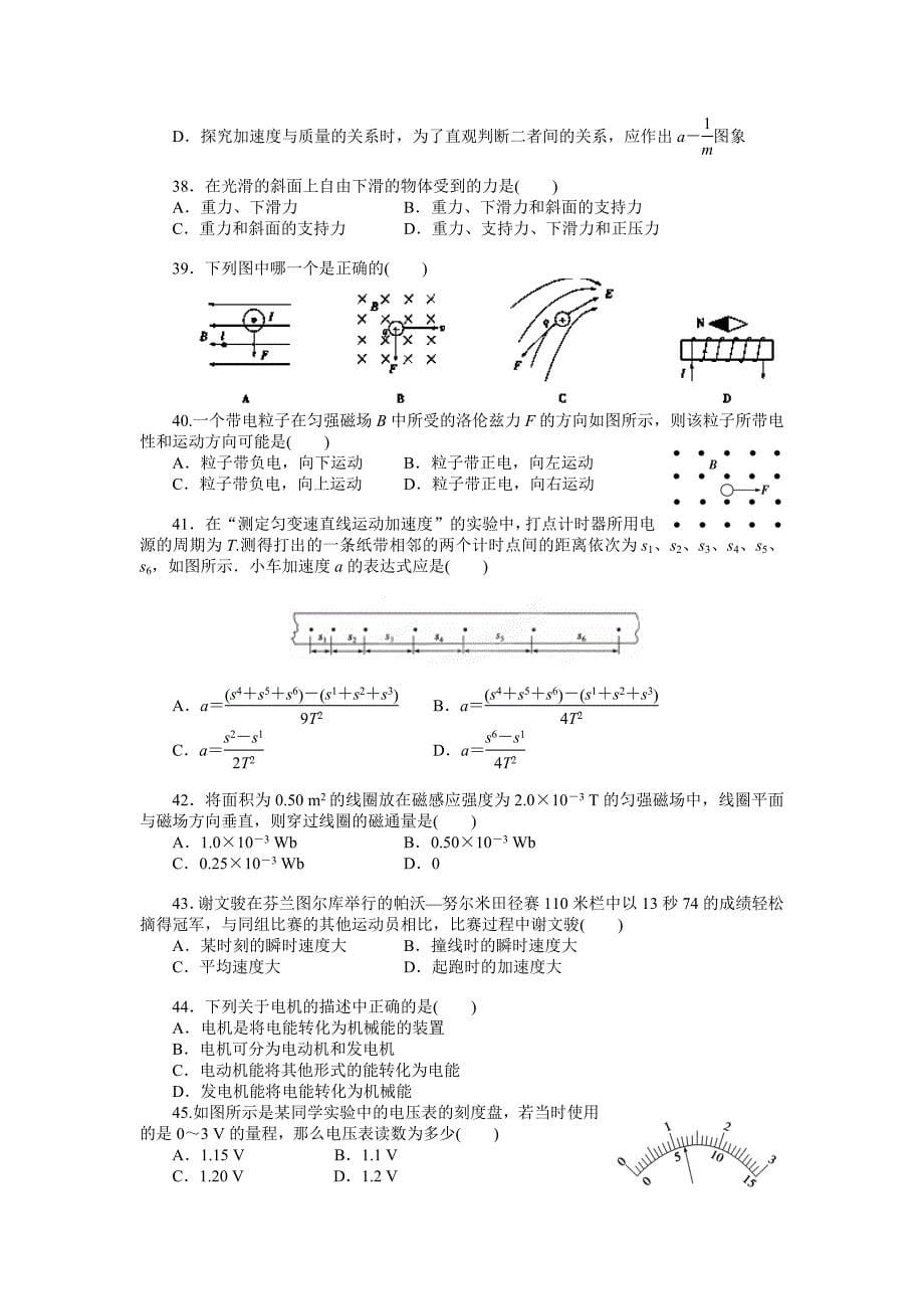 广东省云浮市邓发纪念中学2013-2014学年高二上学期期中考试物理试题（文） 缺答案_第5页