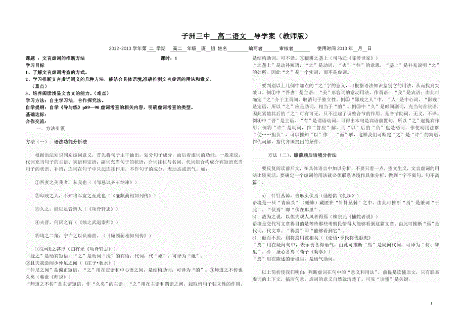 虚词推断方法(教师版)_第1页