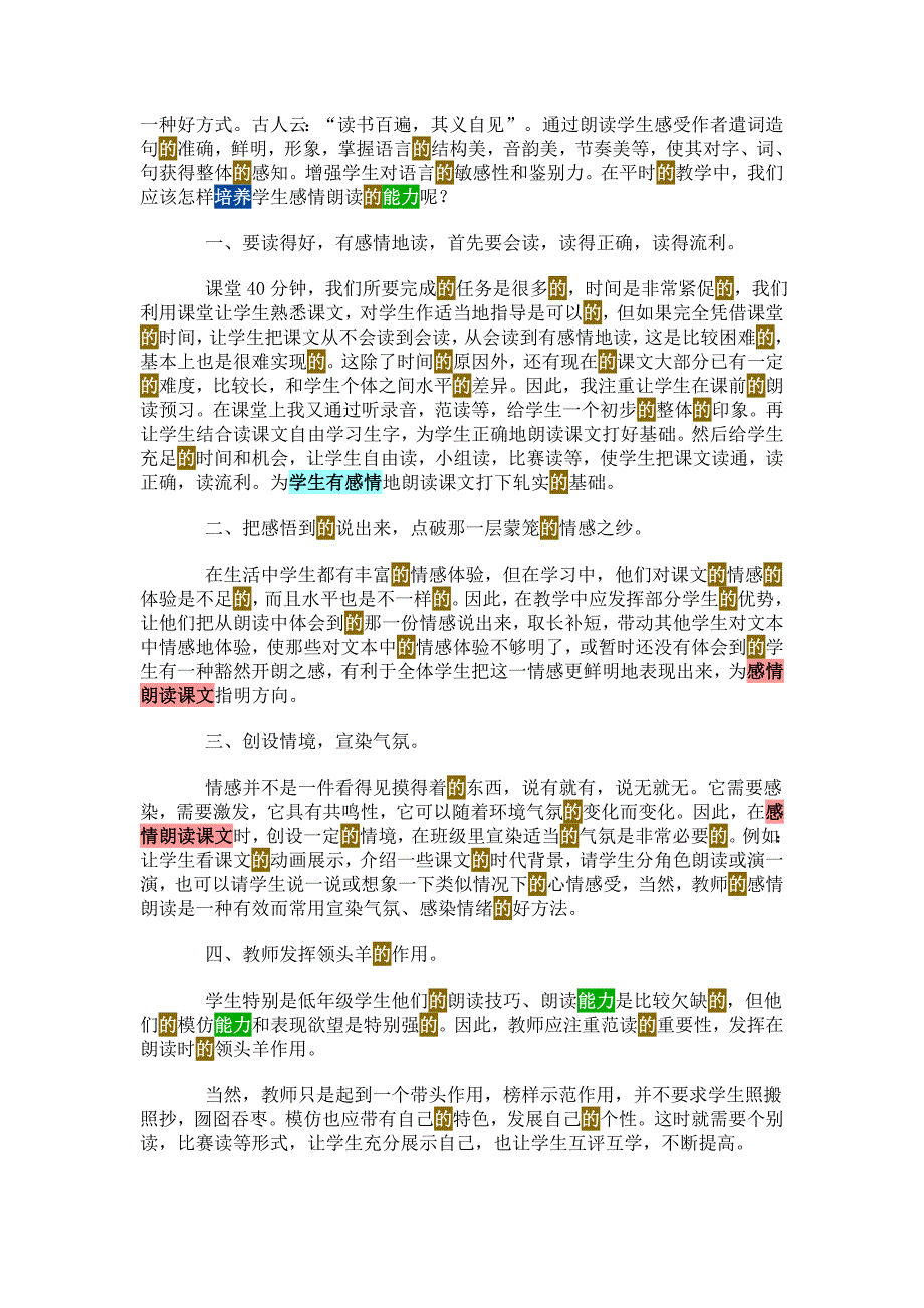 浅谈培养小学生的有感情朗读的朗读能力_第3页