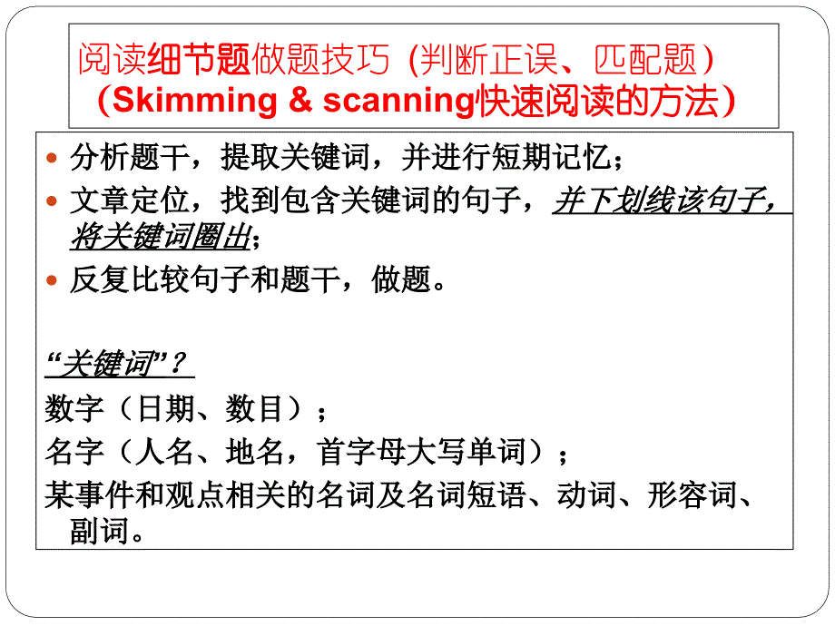 阅读理解英翻中技巧_第4页