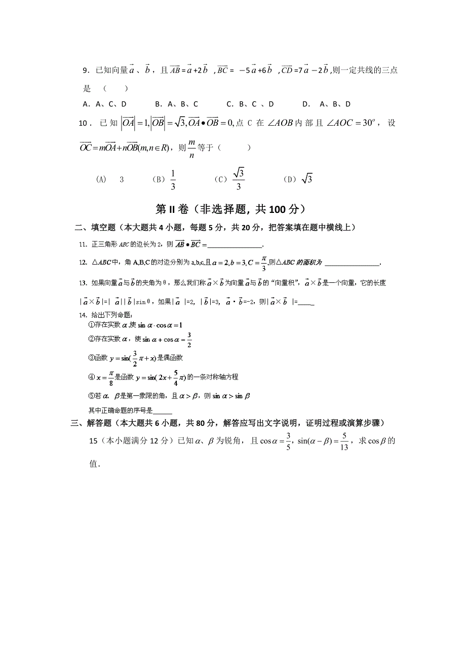 广东省云浮市2013-2014学年高一5月月考数学（文）试题 含答案_第2页