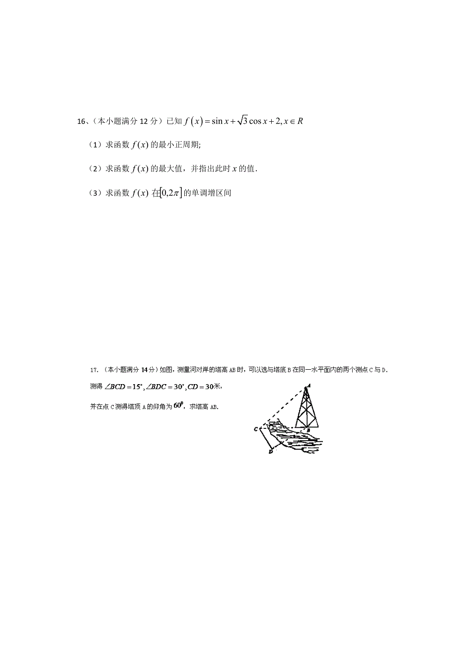 广东省云浮市2013-2014学年高一5月月考数学（文）试题 含答案_第3页