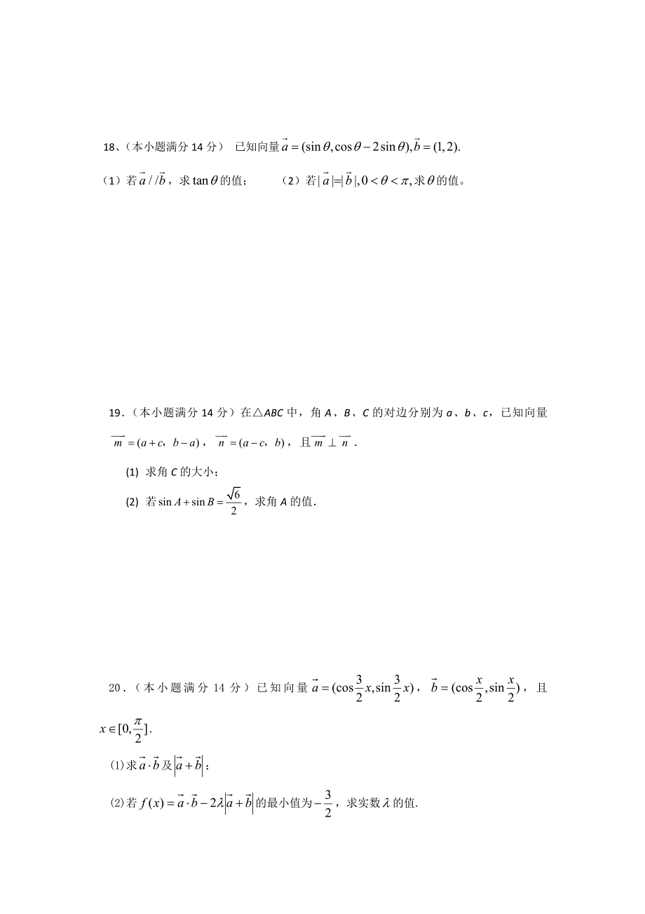 广东省云浮市2013-2014学年高一5月月考数学（文）试题 含答案_第4页