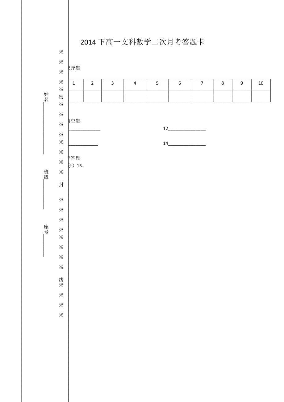 广东省云浮市2013-2014学年高一5月月考数学（文）试题 含答案_第5页