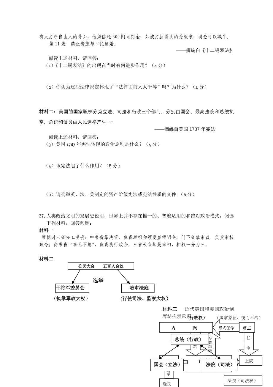 重庆市万州一中11-12学年高一上学期期中考试（历史）_第3页