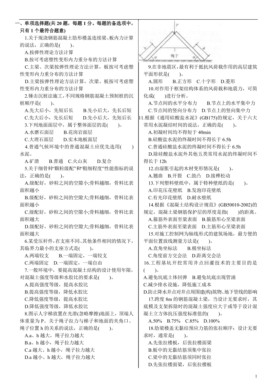 11年一级建筑真题及参考答案_第1页