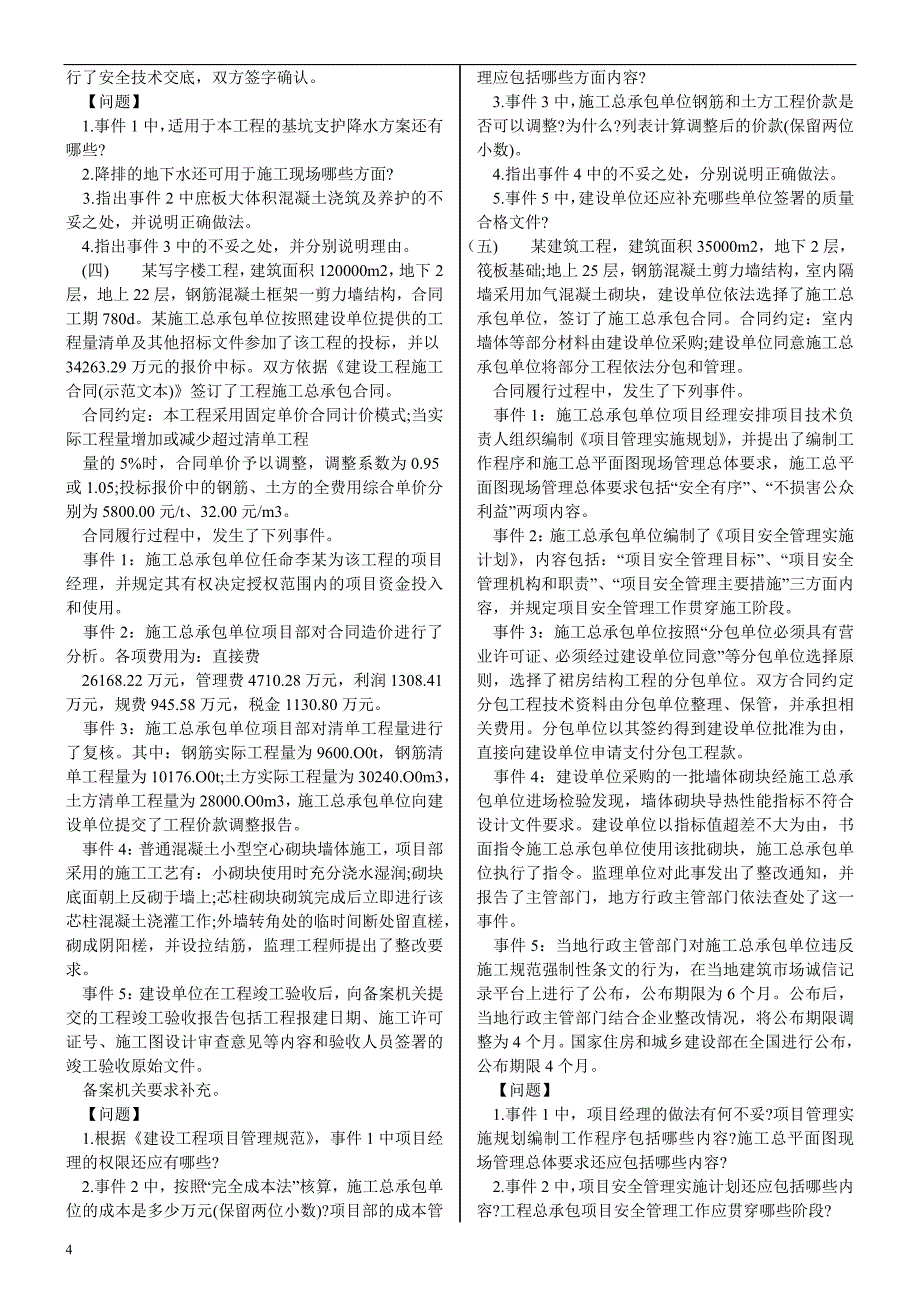 11年一级建筑真题及参考答案_第4页