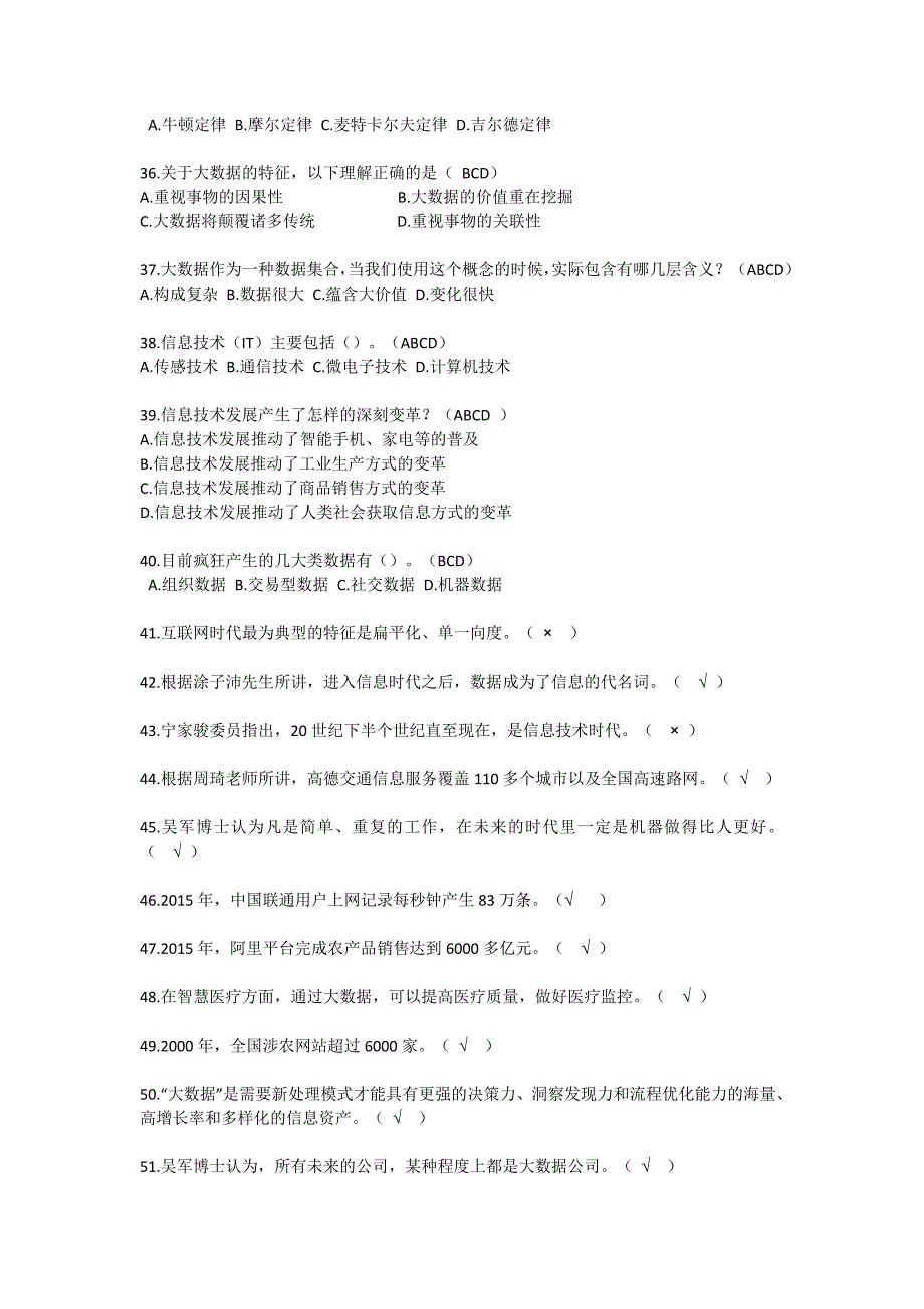 2017贵州公需科目测试题及参考答案_第4页