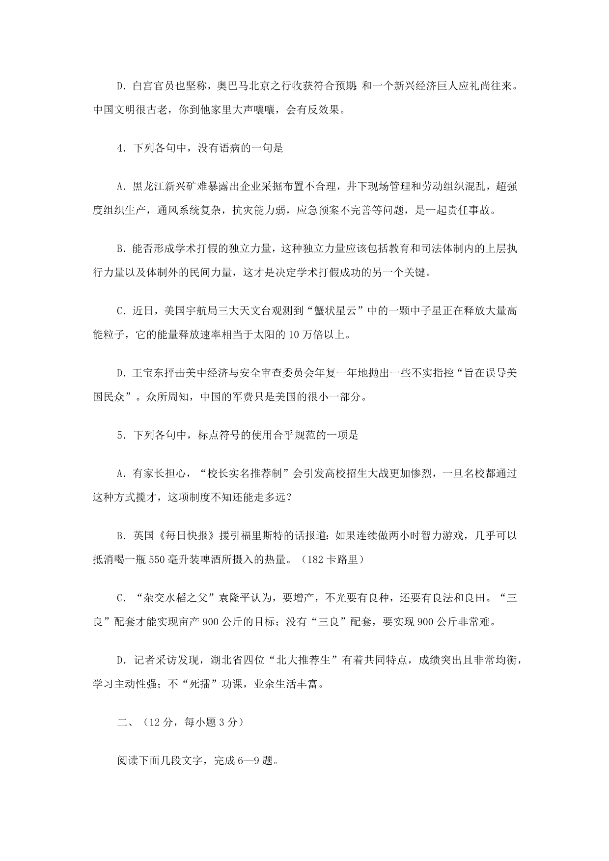 2010年湖北省襄樊市高三年级调研统一考试_第2页