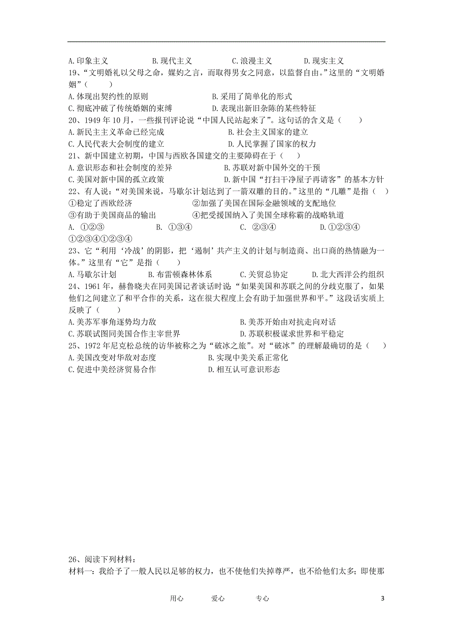 江苏省启东市汇龙中学2012届高三历史下学期综合复习测试试题_第3页