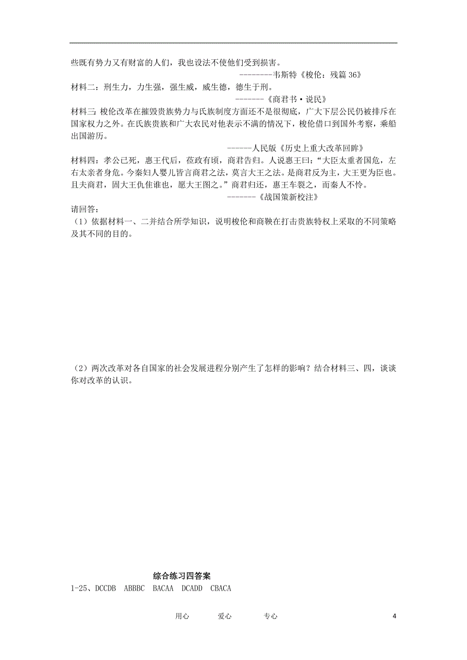 江苏省启东市汇龙中学2012届高三历史下学期综合复习测试试题_第4页