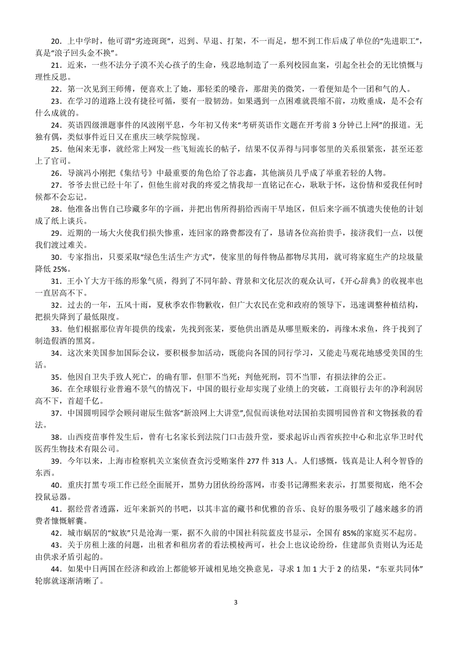 江苏省语文学科考前辅导_第3页