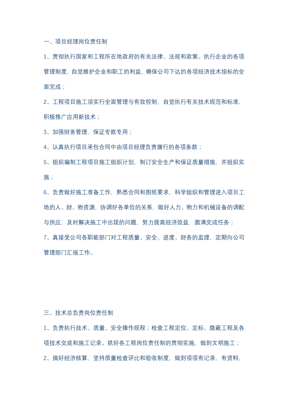 装饰装修工程岗位职责制度_第1页