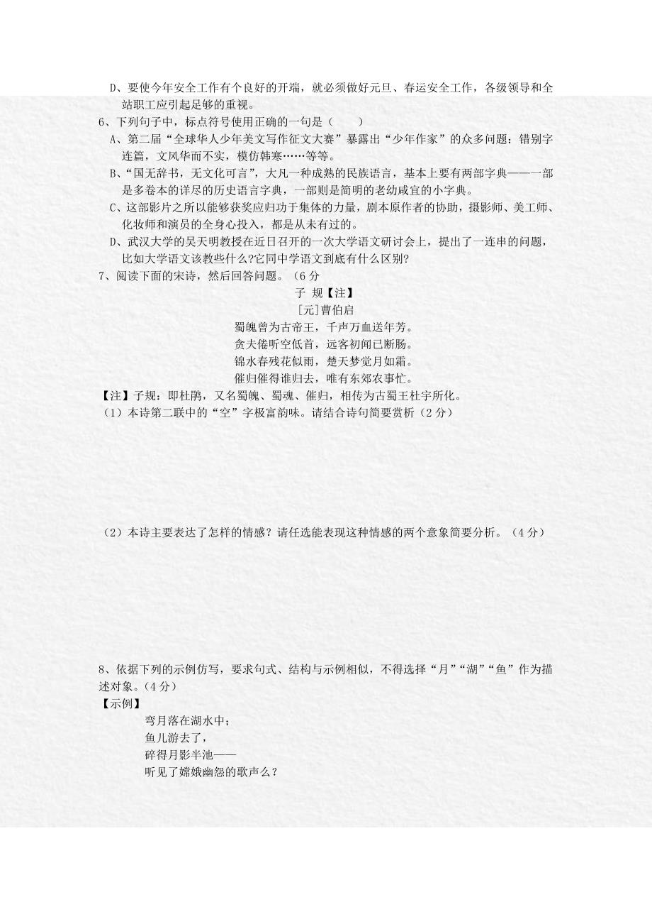 重庆市2014-2015学年高一暑假作业语文试题7.28 含答案_第2页