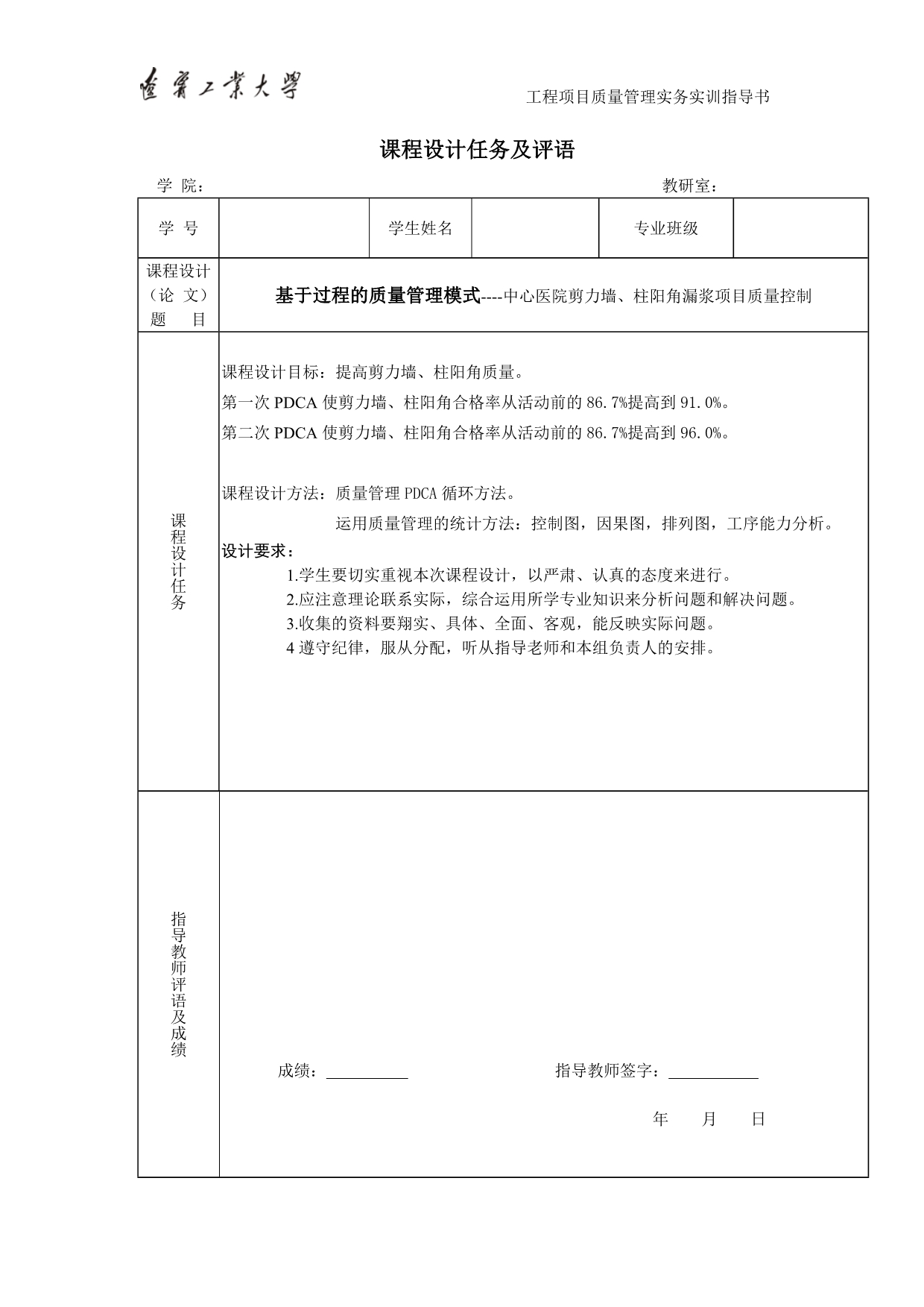 工程项目质量管理课设_第2页