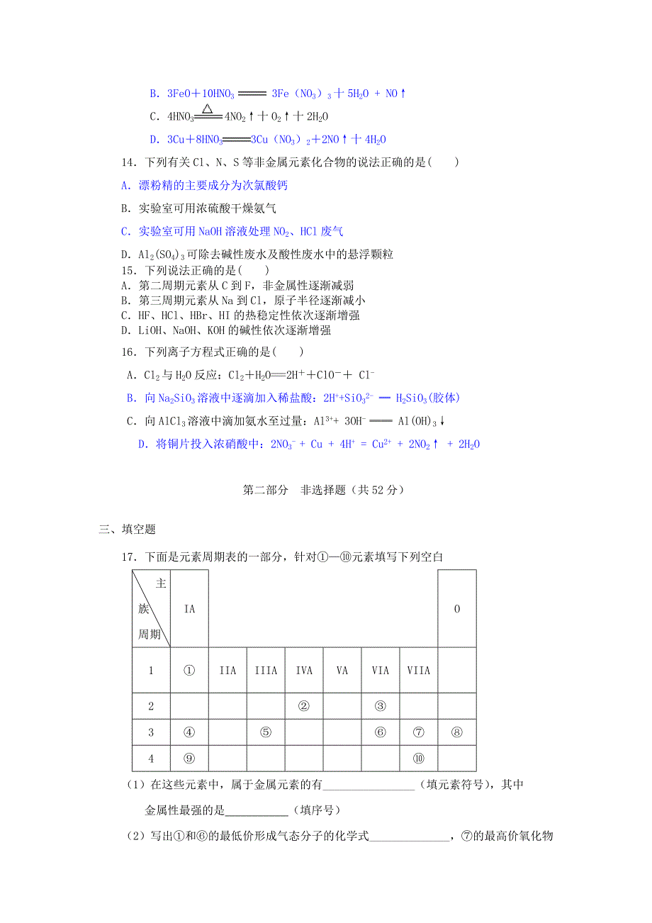 广东省云浮市2013-2014学年高一5月月考化学试题 含答案_第3页