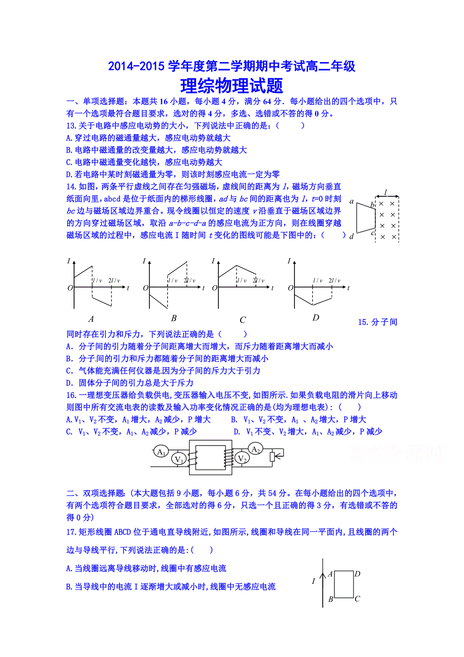 广东省乳源高级中学2014-2015学年高二下学期期中考试物理（理）试题 含答案_第1页