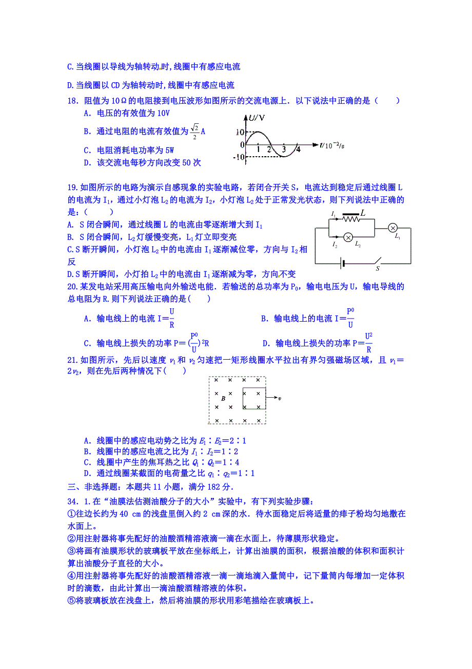 广东省乳源高级中学2014-2015学年高二下学期期中考试物理（理）试题 含答案_第2页