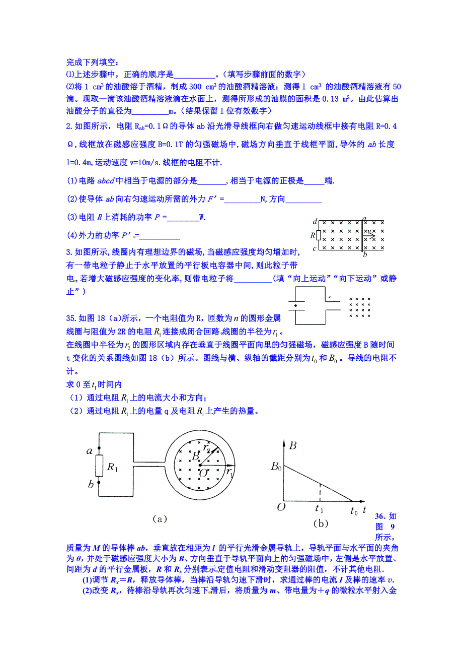 广东省乳源高级中学2014-2015学年高二下学期期中考试物理（理）试题 含答案_第3页