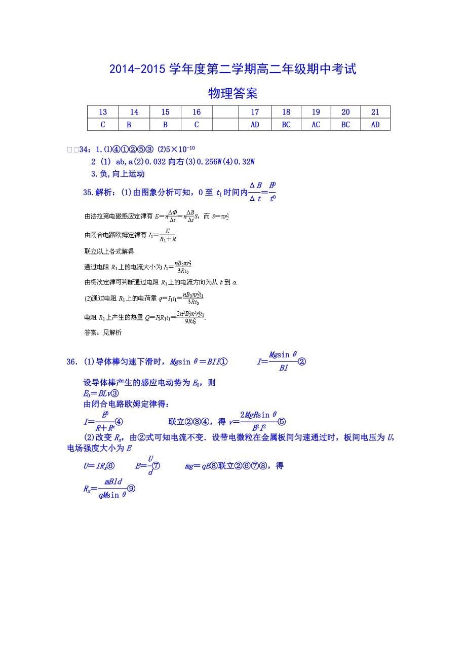 广东省乳源高级中学2014-2015学年高二下学期期中考试物理（理）试题 含答案_第5页