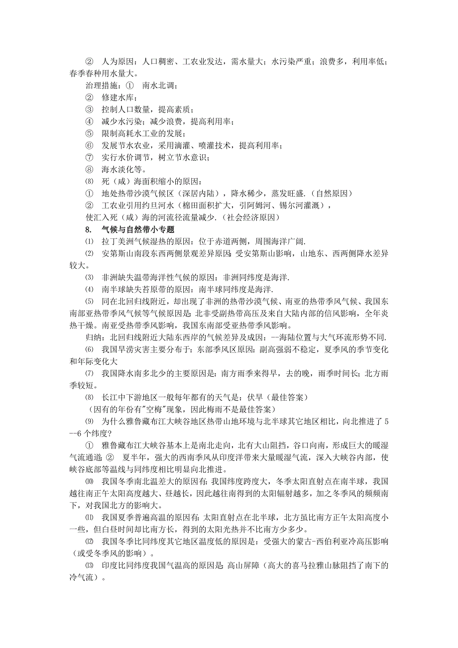 高中地理20个常见简答题答题规范_第4页