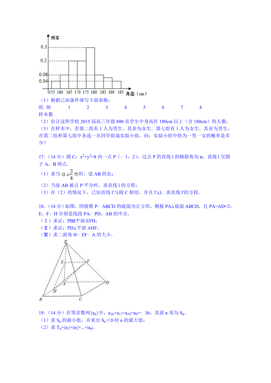 广东省揭阳市岐山中学2014-2015学年高二上学期第一次月考数学试卷（理科） 含解析_第3页