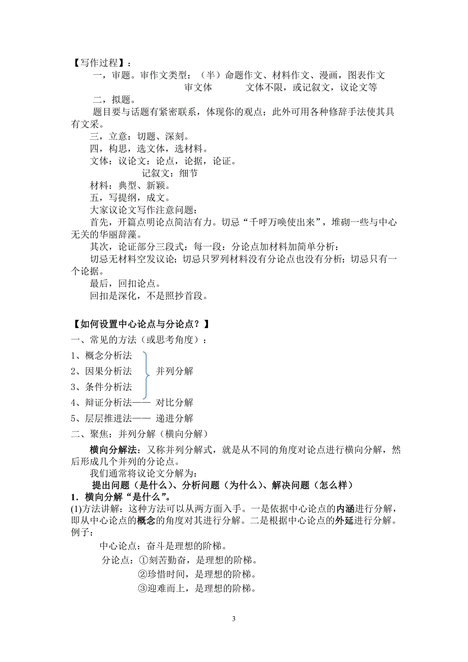 如何设置中心论点与分论点_第3页