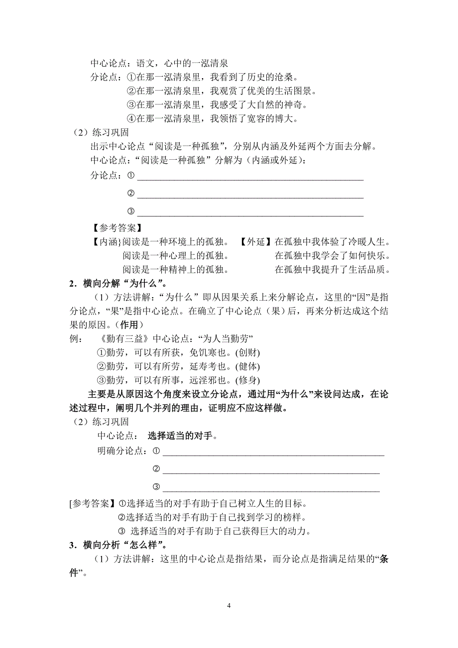 如何设置中心论点与分论点_第4页